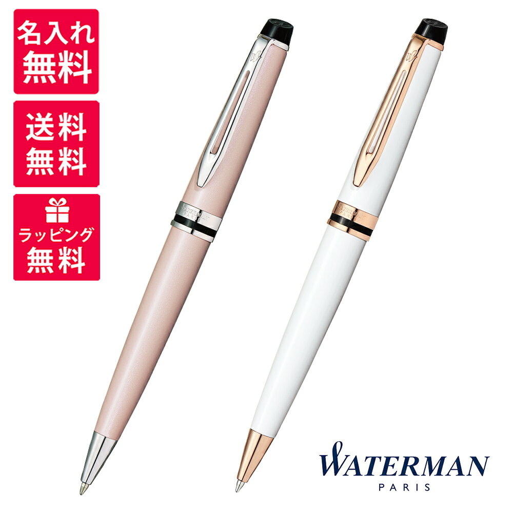 ウォーターマン ボールペン 【名入れ無料】WATERMAN EXPERT ウォーターマン エキスパート エッセンシャル ボールペン ローズピンクCT 2168079 プレシャスホワイトPGT 2168111