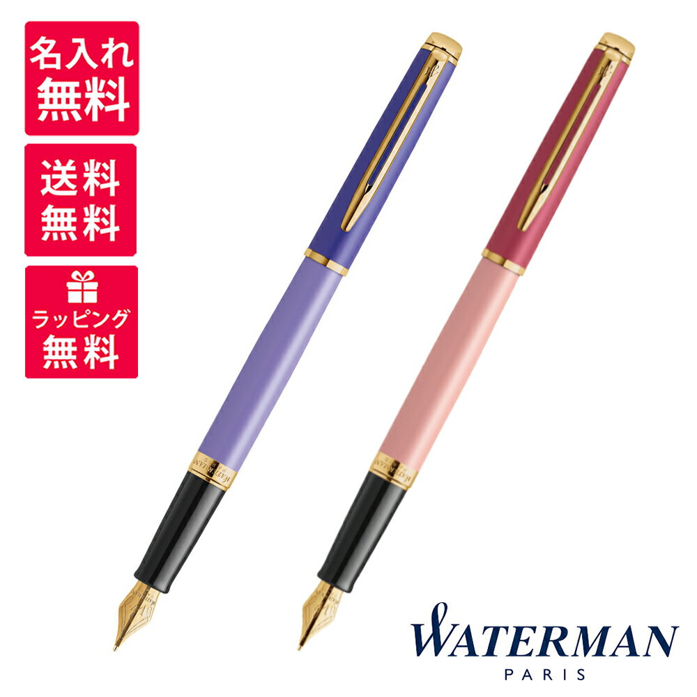 ウォーターマン 万年筆 【名入れ無料】WATERMAN ウォーターマン METROPOLITAN メトロポリタン エッセンシャル パープル ピンク GT 万年筆 2180127 2180126