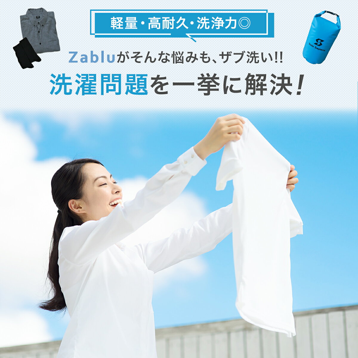 【楽天1位】 洗濯袋 洗濯バッグ 旅行 アウトドア 洗濯 ランドリーバッグ 軽量 コンパクト 手洗い おしゃれ着洗い 泥汚れ 手荒れ 防水 防水バッグ 防災 海外旅行 バックパッカー ウォッシュバッグ 旅行洗濯グッズ 分別洗い 予洗い 旅行 便利グッズ 10L 5L ザブル solo-sapiens-10000011 旅行とアウトドアのソロサピエンス サンプル画像3