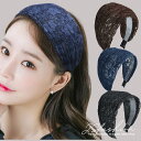 \2点10%OFF、3点20%OFF COUPON/レース カチューシャ 全3色 幅広い 白髪隠し エレガント 春 夏 秋 冬 ヘアバンド 演奏会 結婚式 ヘア...