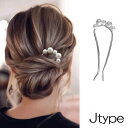 U形ヘアピン かんざし 全12種 インナーヘアアクセ お団子用 オフィス デイリー まとめ髪 パール シンプル ヘアアクセサリー 黒 結婚式 成人式 謝恩会 髪...