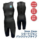 【 ウェットスーツ 工場直販】ショートジョン 3mm 2mmバックジップタイプ Wetsuits Japan日本製 受注生産選べる生地厚 黒メンズ レディース サーフィン13サイズ展開 SM M Mb My ML MLb MLy L Lb Ly XL XLb XLy ウエットスーツ