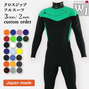 ウェットスーツ 工場直販 最新モデル クロスジップ フルスーツ 3mm 2mm サーフィン フルオーダー ジャーフル 日本製 受注生産 大きいサイズ メンズ レ...