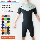 ウェットスーツ スプリング最新モデル クロスジップ 3mm 2mmジャージ カラー23色 カスタムオーダー 日本製 受注生産 大きいサイズ メンズ レディース ...
