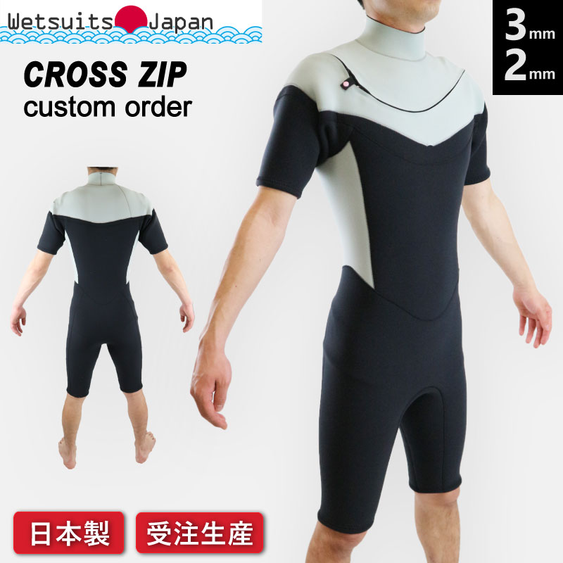 ウェットスーツ スプリング 工場直販最新モデル クロスジップ 3mm 2mmジャージ カラー23色 カスタムオーダー 日本製 受注生産 大きいサイズ メンズ レディース CROSSZIP