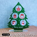 クリスマスツリー型 アクリルスタンド