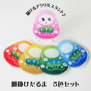 願掛けだるま アクリルスタンド 5色セット(桃・赤・黄・緑・青)