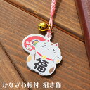 かなざわ根付 招き猫 三毛猫