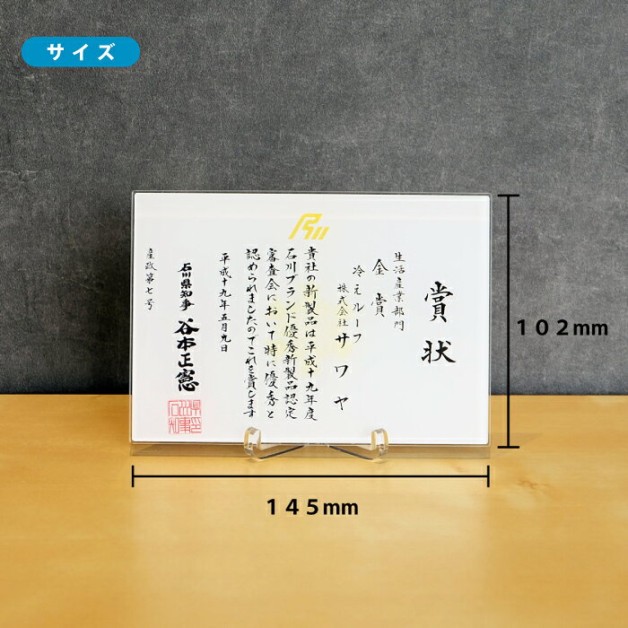 【大サイズ】レプリカ賞状ミニ【154×102mm】アクリル製