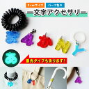 アクリル製 一文字アクセサリー(約20mm/2cm)