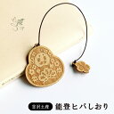 金沢土産 能登ヒバしおり ひゃくまんさん シリーズ