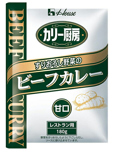 【業務用でお買い得！】カリー厨房 すりおろし野菜のビーフカレー 甘口 180g　1ケース（30個入）