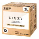 クラシエ LIGZYボディソープ（10L）