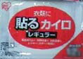 【送料無料！国産使い捨てカイロ】貼るぬくっ子　1ケース（240個入り）