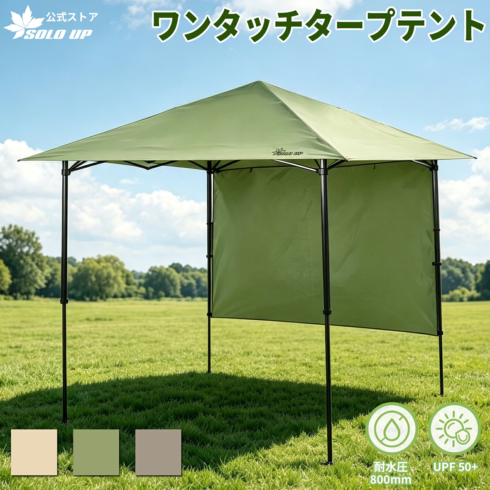 楽天市場】SOLO UP ワンアクション タープの通販