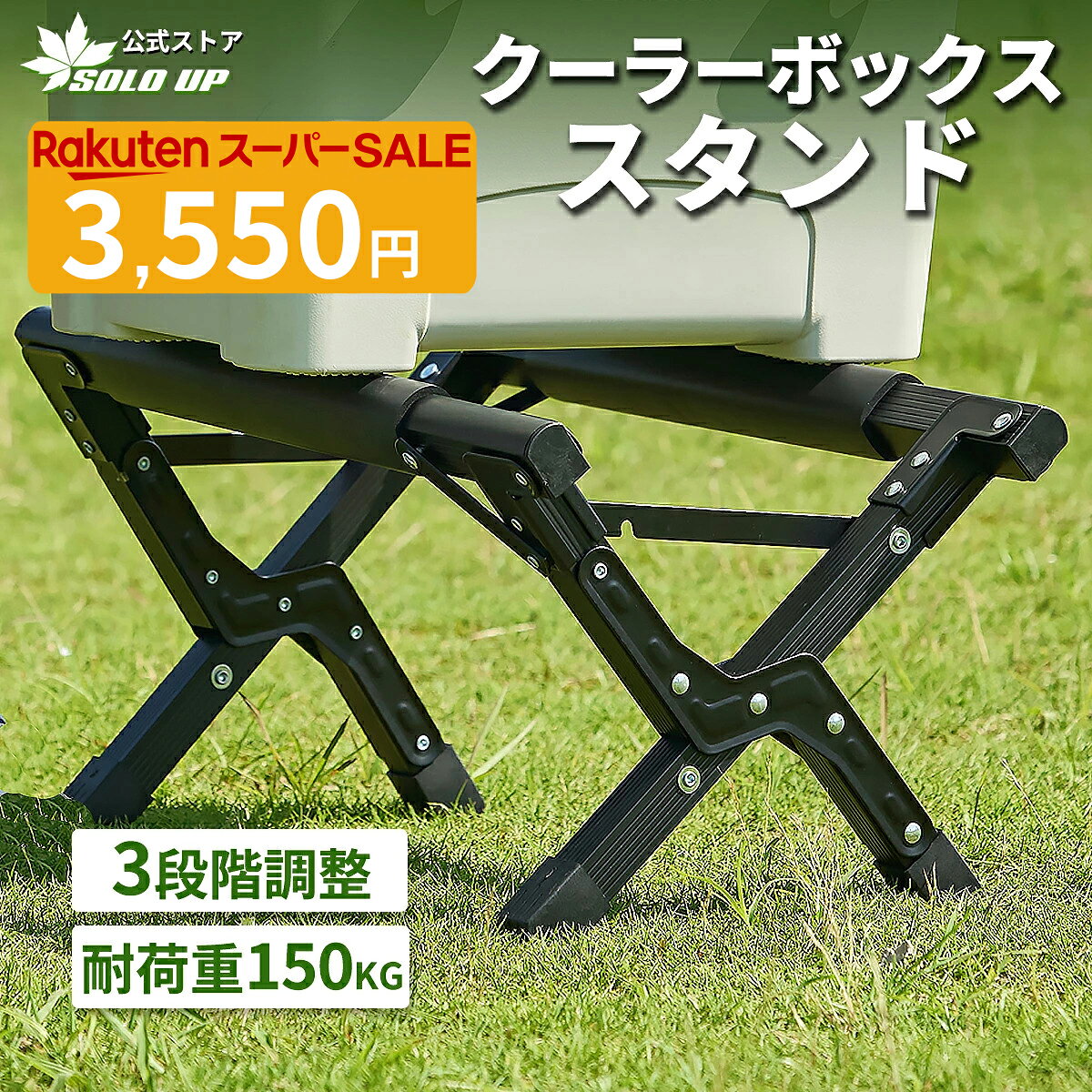 楽天市場】クーラーボックス スタンドの通販