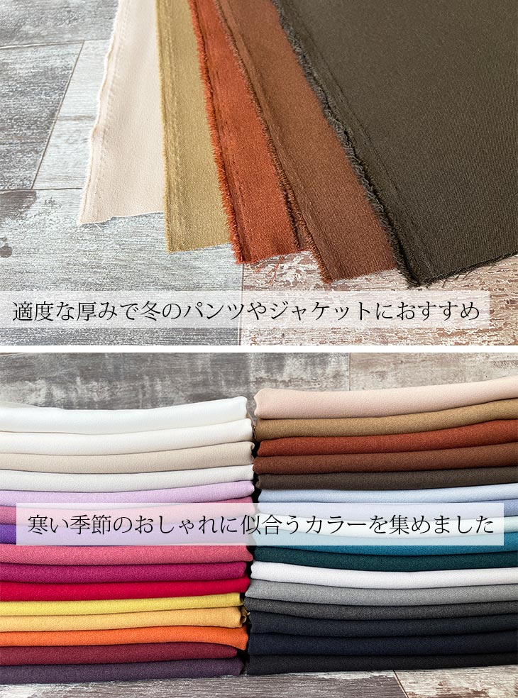 LANATEC(R)LEIポリエステル杢調サージ(ナチュラルカラー) 無地 布 生地 手作り 最小購入数1m以上～50cm単位(商品番号:43432-a) 3