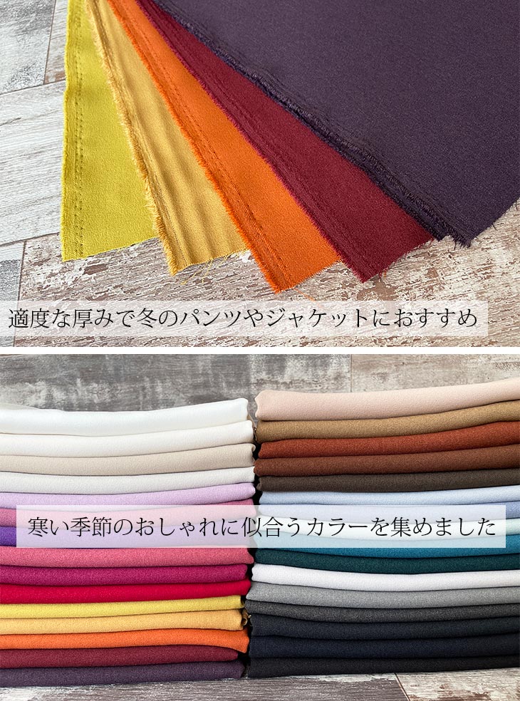 LANATEC(R)LEIポリエステル杢調サージ(ウォームカラー) 無地 布 生地 手作り カッ...