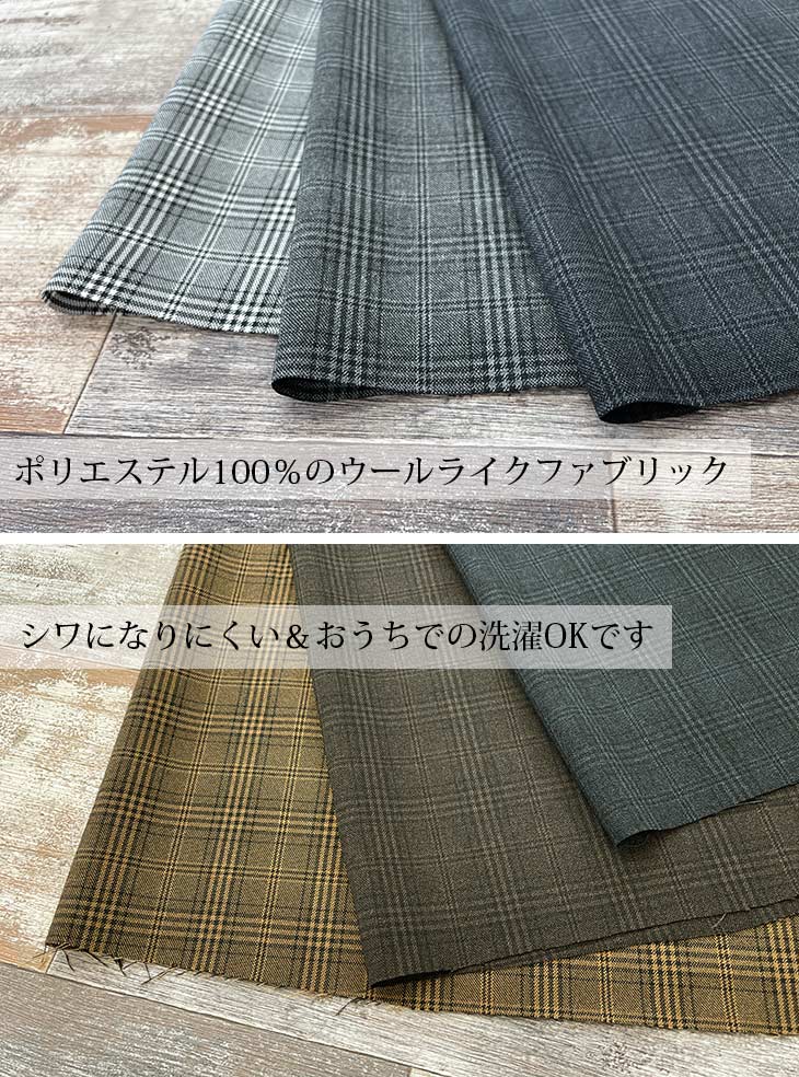 LANATEC(R)グレンチェック 布 生地 手作り カット50cm単位(商品番号:43450)