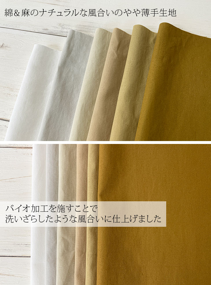 綿/麻ウエザー BIO-TKS（白・ベージュ系） 無地 布 生地 手作り カット50cm単位(商...