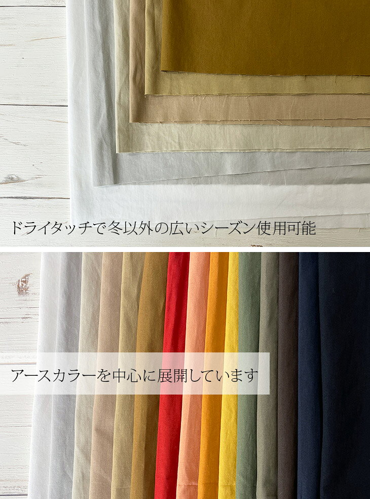 綿/麻ウエザー BIO-TKS（白・ベージュ系） 無地 布 生地 手作り カット50cm単位(商...