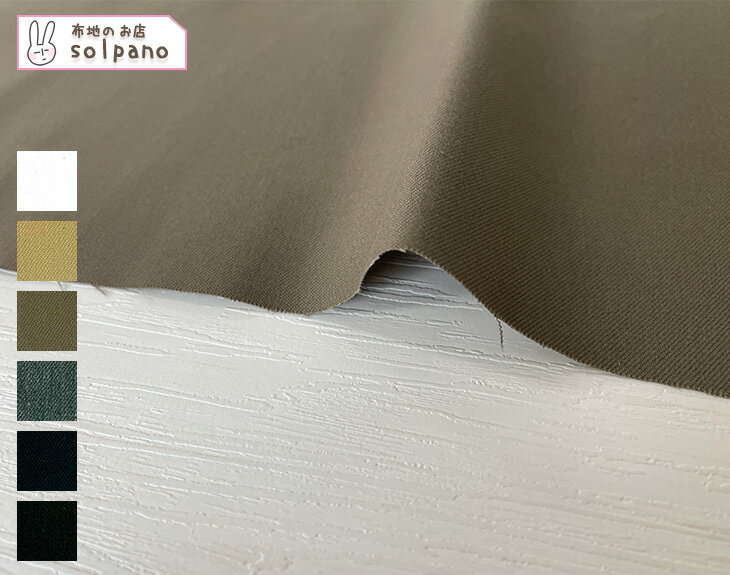 Cotton （Solid Color） - ポリエステル/コットン34/2インシュレーターツイル 無地 布 生地 手作り カット50cm単位(商品番号:11499)