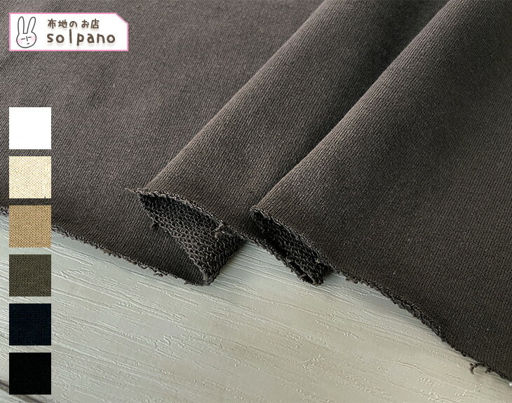 Rakuten - 20/-ハンモウ/オーガニック裏毛 無地 布 生地 手作り カット50cm単位(商品番号:11710)