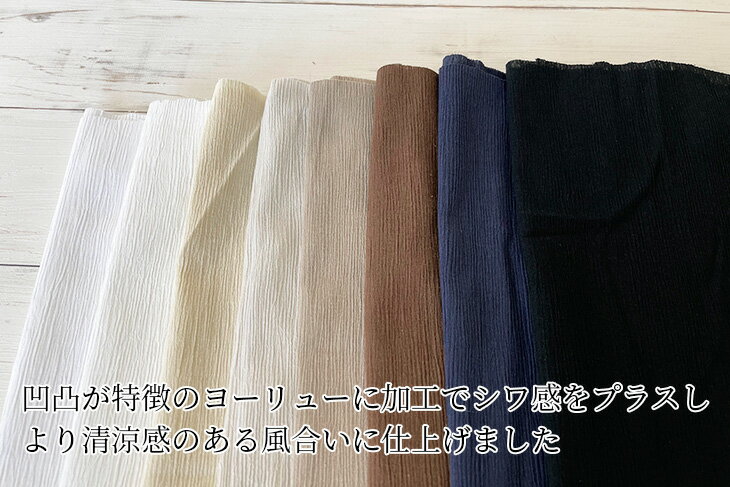 40sクレープロッキーバル（ベーシックカラー） 無地 布 生地 手作り 楊柳 カット50cm単位(商品番号:12183-1)