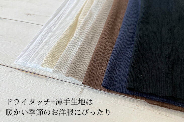 40sクレープロッキーバル（ベーシックカラー） 無地 布 生地 手作り 楊柳 カット50cm単位(商品番号:12183-1)
