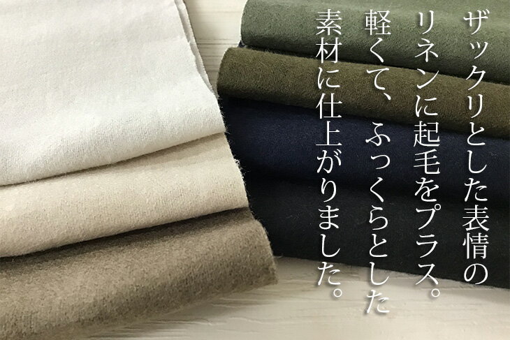 25sフレンチリネンツイル起毛 無地 布 麻 生地 手作り カット50cm単位(商品番号:13...
