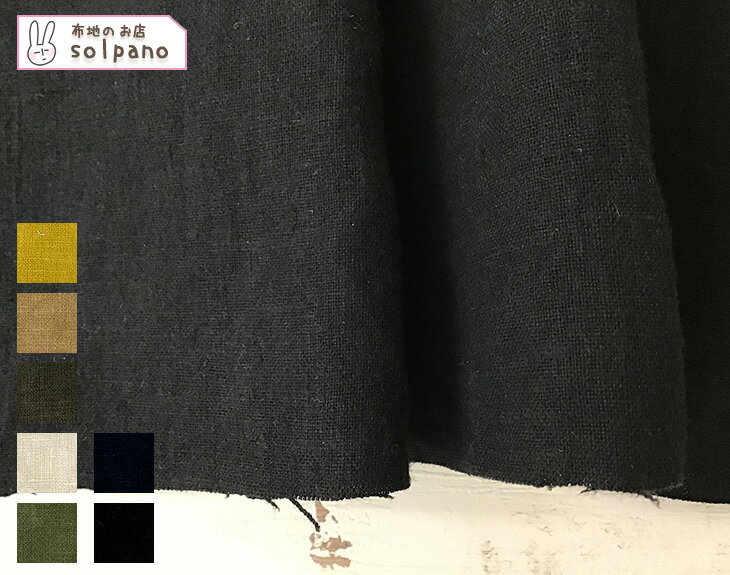 Rakuten - 40sフレンチリネンブラッシュキャンバスワッシャー 無地 布 麻 生地 手作り カット50cm単位(商品番号:13466)