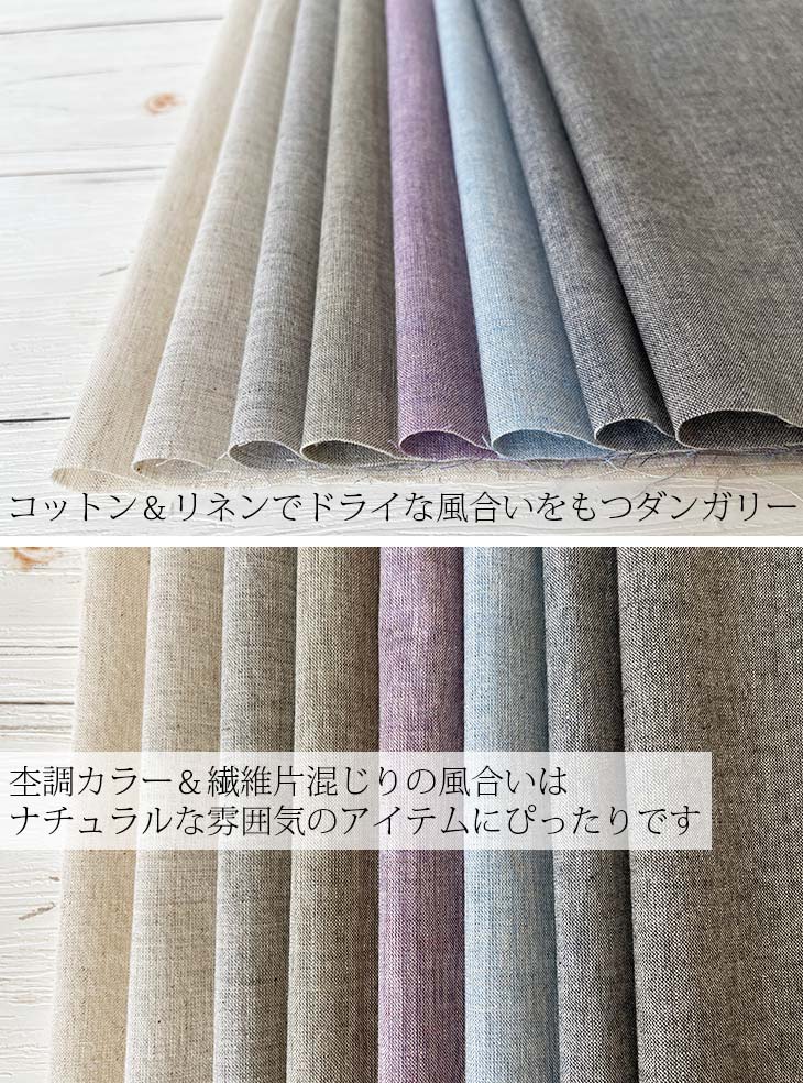 先染オーガニックコットン/リネンダンガリー 布 生地 手作り カット50cm単位 クリ...