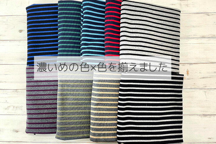 16/2天竺ボーダー（シック&ポップ） 布 生地 手作り カット50cm単位(商品番号:1563...