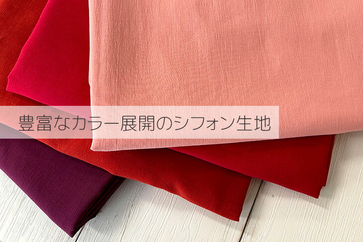 ポリエステル/コットンシフォン(ピンク・紫) 無地 布 生地 手作り カット50cm単位 ...