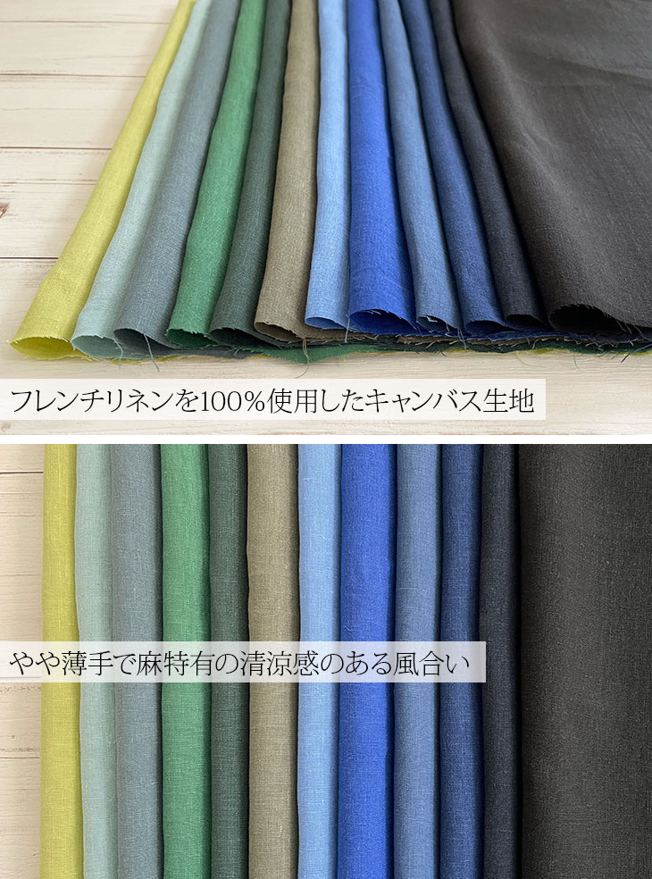 40sフレンチリネンメロウキャンバスリクラクシングワッシャー(クールカラー) 布 生...