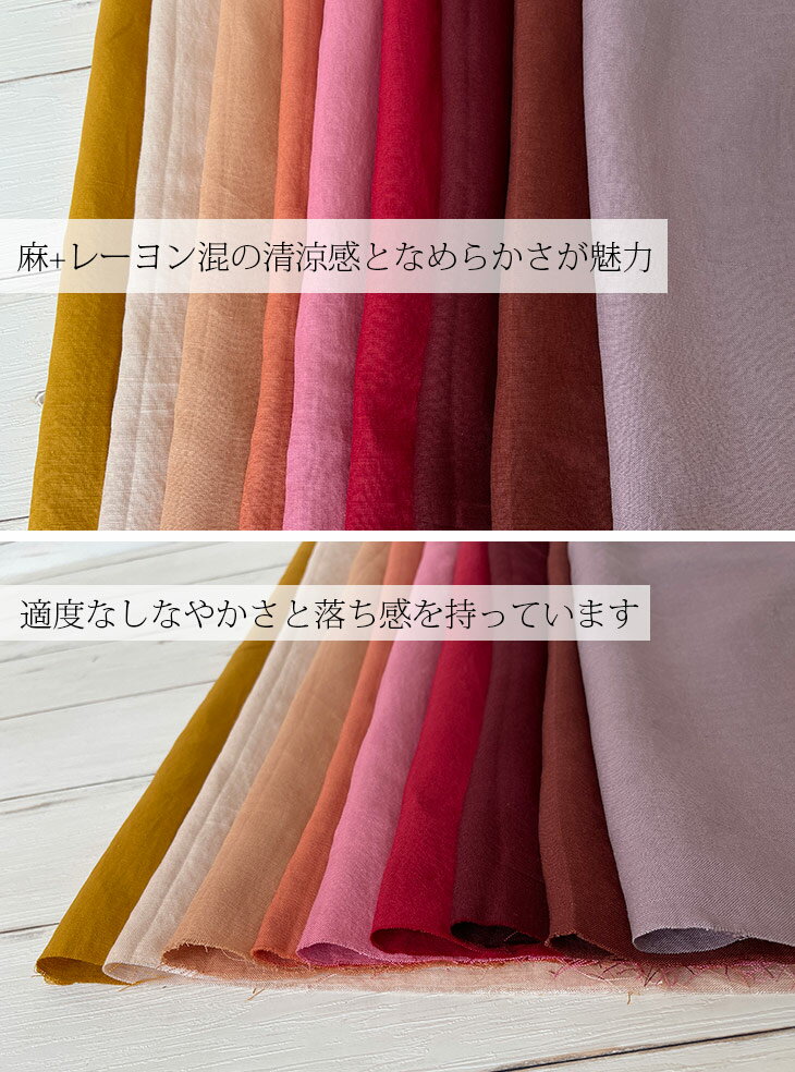 レーヨン/リネンイージークロスワッシャー（黄・オレンジ・赤系） リネン 無地 布 ...