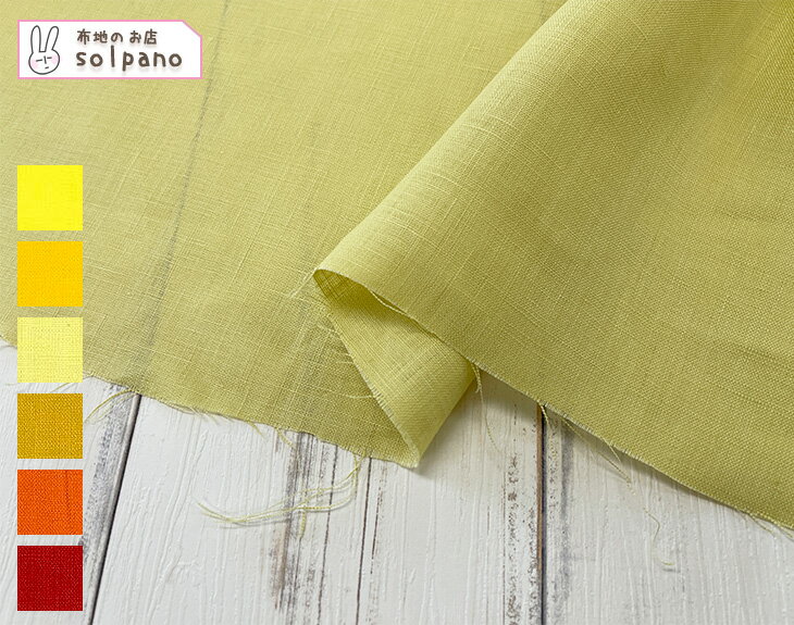 現物限りリネン40sキャンバスワッシャー(黄・オレンジ系) 無地 布 生地 手作り カット50cm単位(商品番号:22409-3)のサムネイル