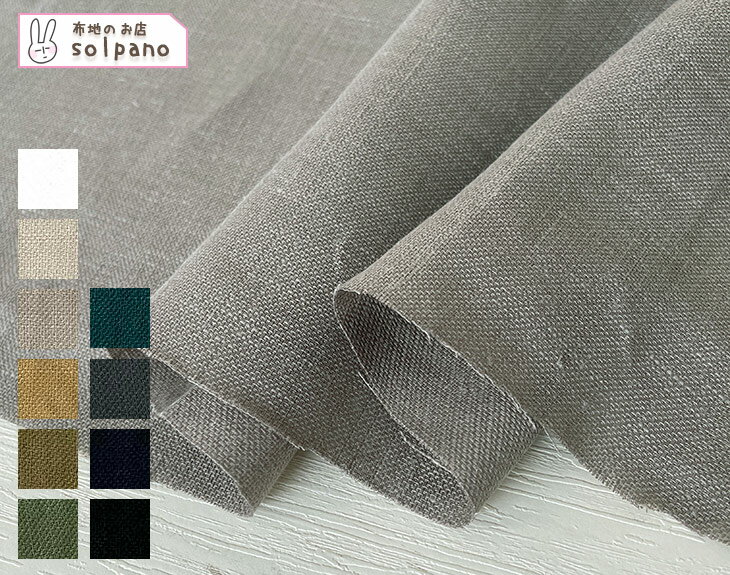 40sフレンチリネンドビークロス 無地 布 生地 麻 リネン 手作り カット50cm単位(商品番号:22434)