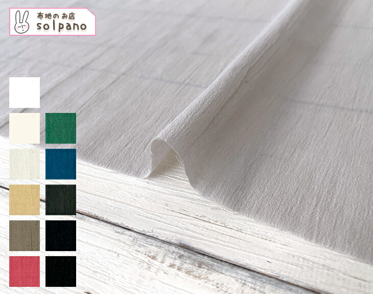 Cotton （Solid Color） - 50sテンセル(TM)リヨセル繊維/コットンボイルウェービーローン 無地 布 生地 手作り カット50cm単位 クリックポスト対応商品(商品番号:22480)