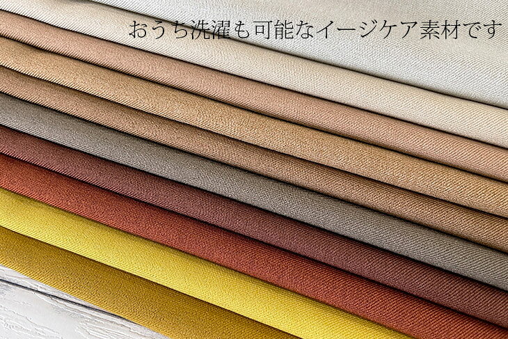 Reflax(R)ポリエステルLINON(リノン)(イエロー・ブラウン系) 無地 布 生地 手作り ...