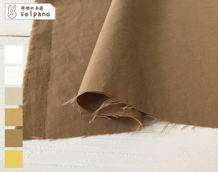 Rakuten - スタナーツイル（白・ベージュ系） 無地 布 生地 手作り カット50cm単位(商品番号:52250-1)