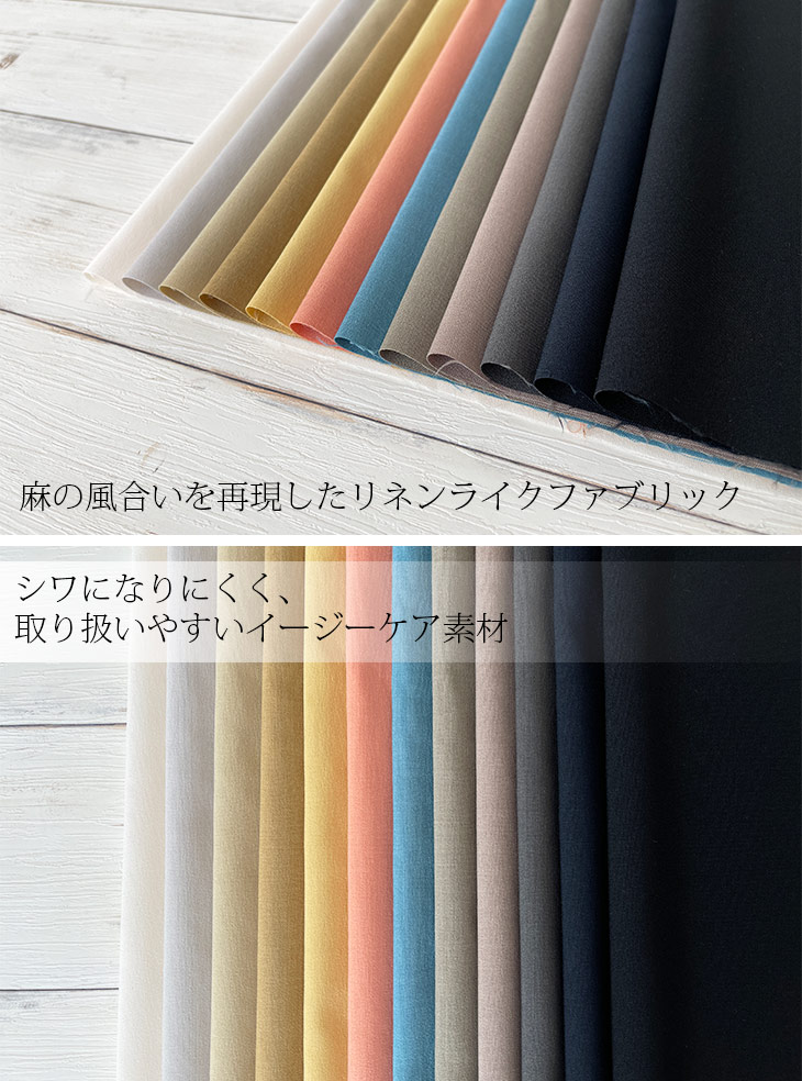 Reflax(R)PBTウエザーストレッチ 無地 布 生地 手作り リネンライク 家庭洗濯OK カ...
