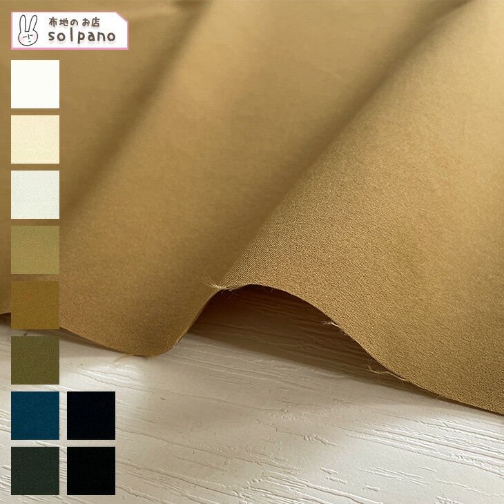 RE；NAPES(R)4WAYクロス（撥水） 無地 布 生地 手作り カット50cm単位(商品番号:52321)