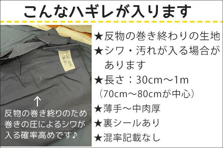 ハギレ△△反物残布ハギレセット 30枚 布 生地 訳あり 福箱 福袋 ソーイング