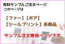 △△【販売専用サンプル】ファー・ボア・シールプリント系【布・...