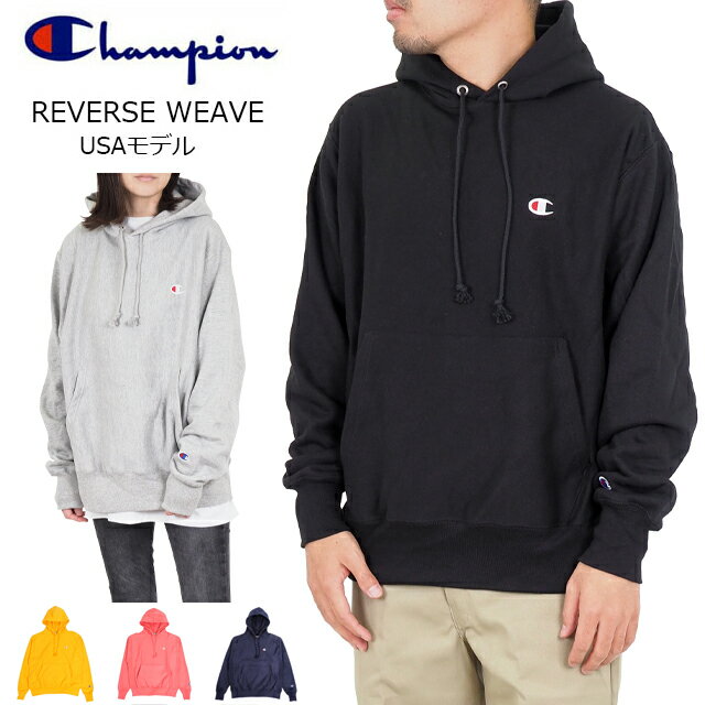 チャンピオン スウェット CHAMPION リバースウィーブ パーカー メンズ レディース REVERSE WEAVE HOODIE 刺繍 Cロゴ GF68 フーディー 長袖 ロングスリーブ 裏起毛 定番 人気 ユニセックス シンプル USAモデル 12oz ヘビーウェイト 厚手 青タグ