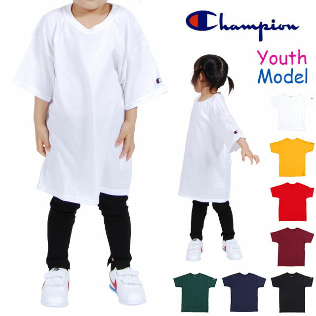 チャンピオン Tシャツ 子供サイズ CHAMPION YOUTH JERSEY TEE ユース ジャージ 無地 ワンポイント ロゴ 半袖 トップス キッズ ブラック ダークグリーン ゴールド マルーン ネイビー ホワイト レッド 男の子 ボーイズ 女の子 ガールズ 黒 緑 黄色 紺 白 赤