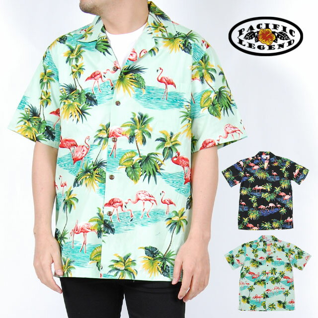 楽天SOLT AND PEPPERUSモデル パシフィック レジェンド アロハシャツ 半袖シャツ PACIFIC LEGEND HAWAIIAN SHIRTS SAGE BLACK ハワイアン シャツ フラミンゴ トップス 半袖 トロピカル 総柄 セージ グリーン 緑 ブラック 黒 マルチカラー メンズ 男性 レディース 女性 パシフィックレジェンド