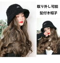 【期間限定!20%OFF発行中】帽子ウィッグ レディース かつら ロング巻き 髪付き帽子 セミロング 自然パーマ 取り外し 暖かい つけ毛 エクステ キャップ 日常用 可愛い