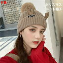 【期間限定!20%OFF発行中】ニット帽子 レディース クリスマス エルフ飾り 柔らか 6色 ニットキャップ アウトドア あったかい 小顔効果 キャスケット ふ...